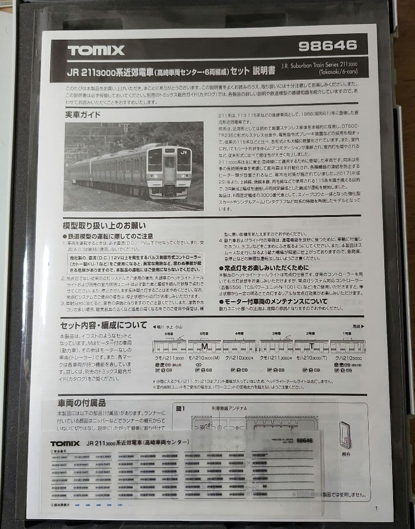 211系高崎地区6両編成