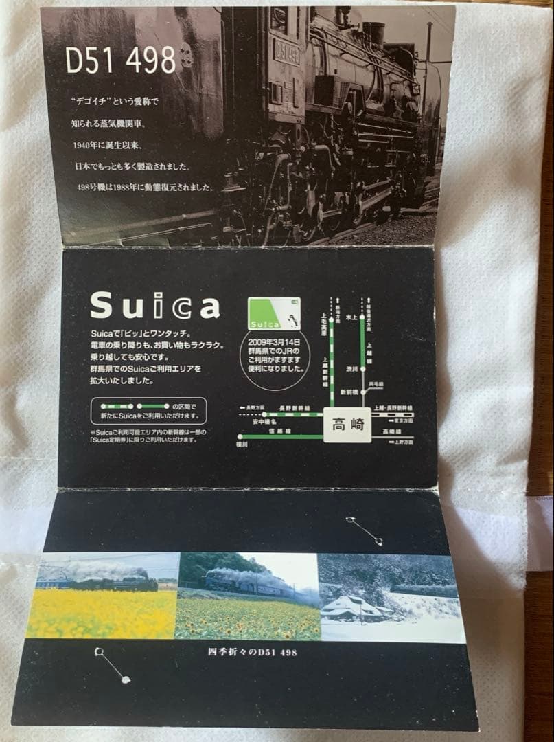 D51 群馬エリア拡大記念　記念Suica 希少　限定