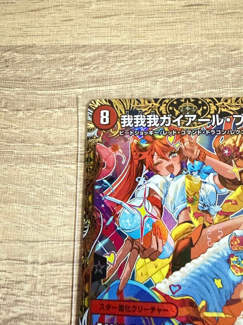 我我我ガイアールブランド　金トレジャー