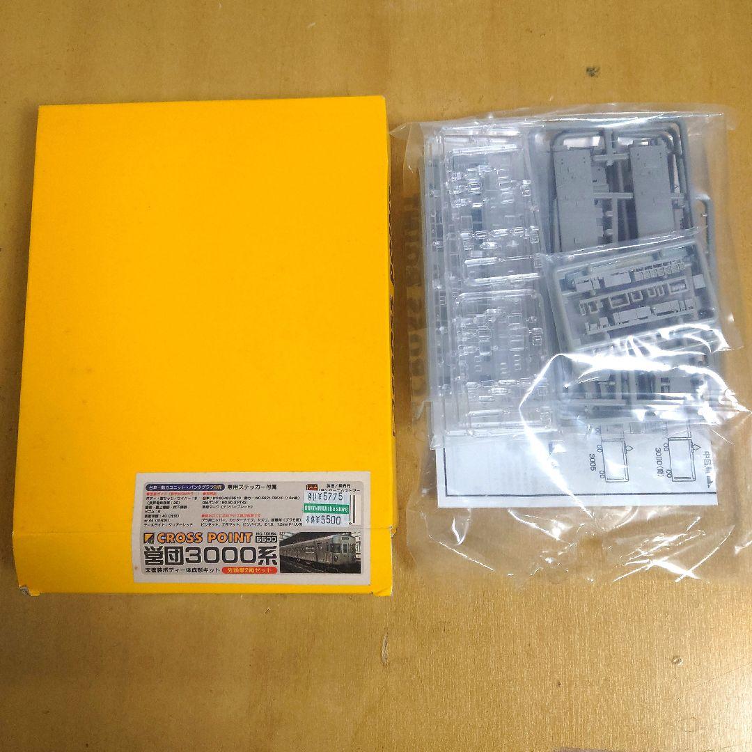 【説明必読】Nゲージ　クロスポイント 3000系 4箱セット
