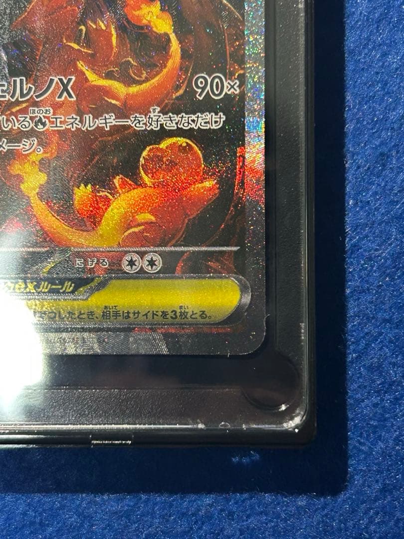 i*a様 メガリザードンX EX SAR 110/080