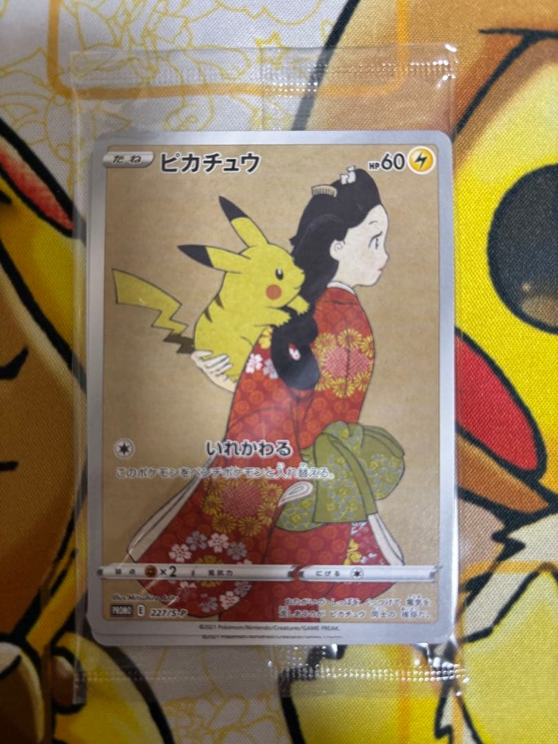 未開封 見返り美人 ピカチュウ
