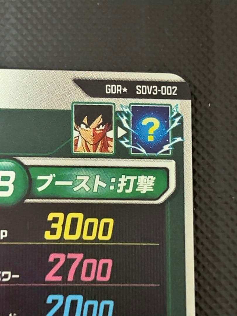 美品　最安値　sdv3-002 孫悟空　パラレル　ドラゴンボール　ダイバーズ