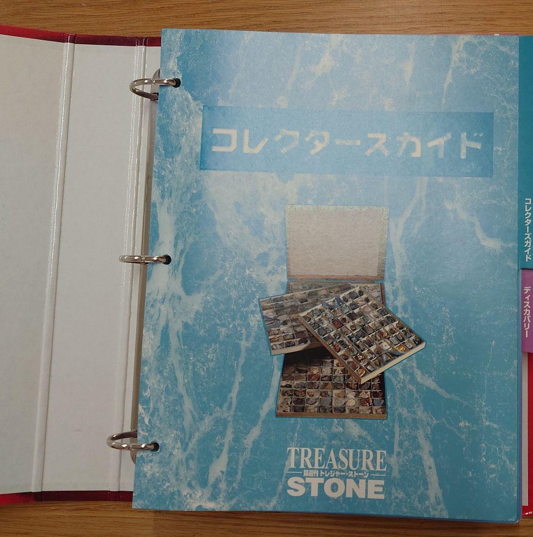 隔週刊トレジャーストーンTREASURESTONEコレクションディアゴスティーニ