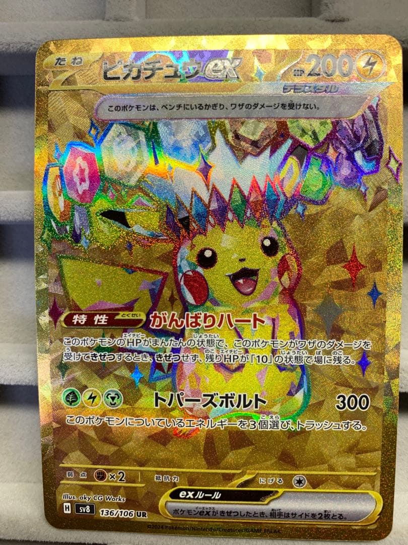 【美品】ピカチュウex UR SV8 136/106 超電ブレイカー