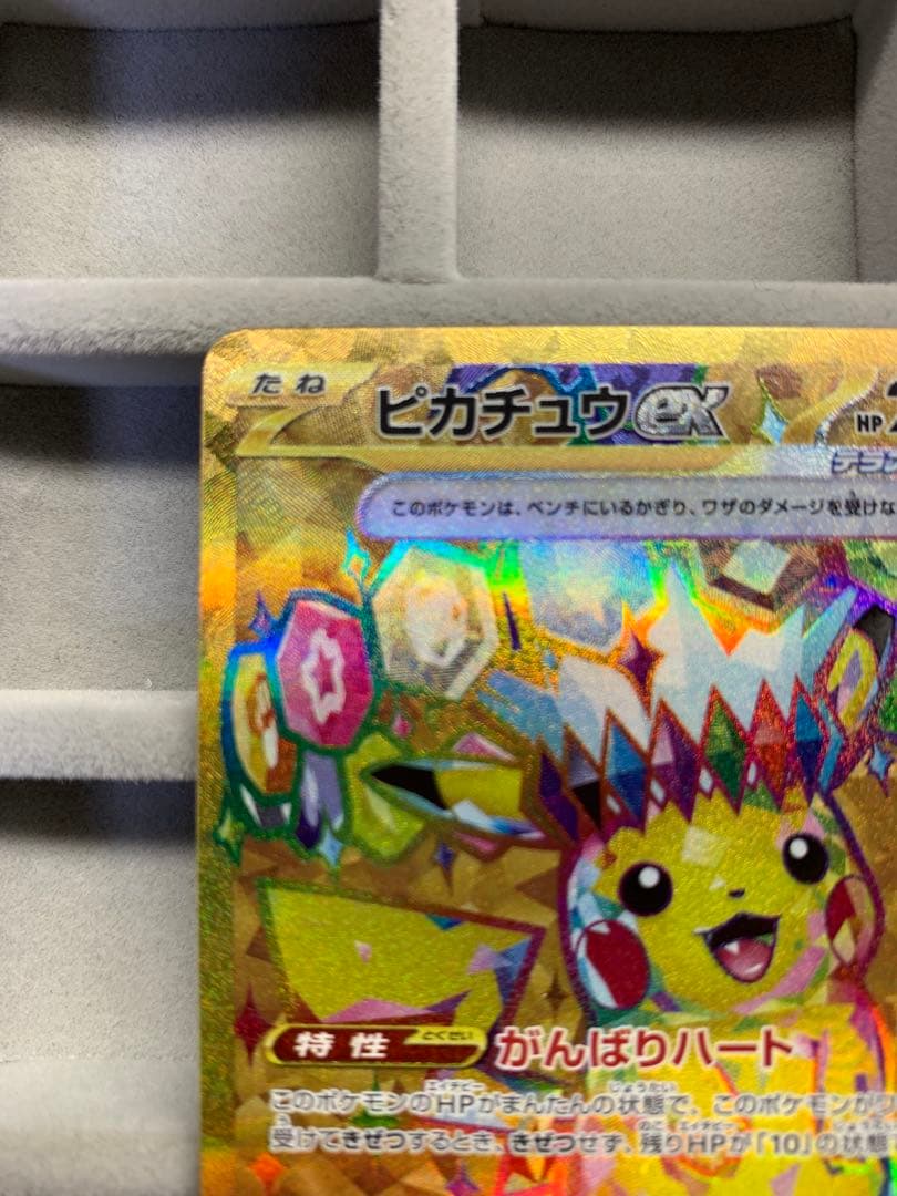 【美品】ピカチュウex UR SV8 136/106 超電ブレイカー