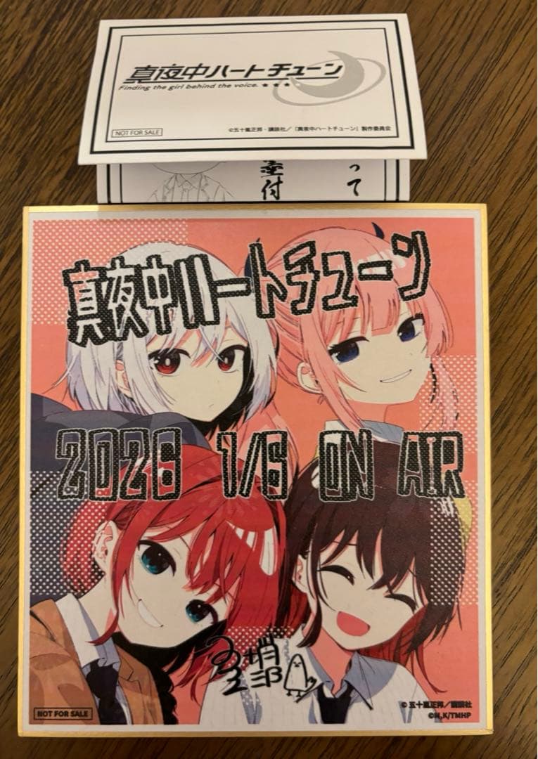 真夜中ハートチューン　先行上映入場特典　ミニ色紙　おみくじ