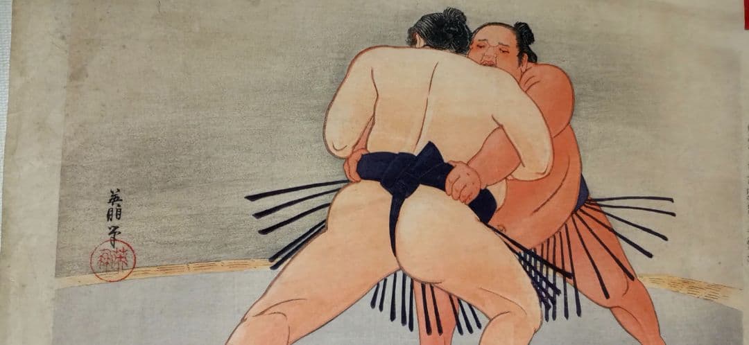 鰭崎英朋、 稀木版画相撲四十八手 双差し梅ケ谷&常陸山昭和15年頃出版