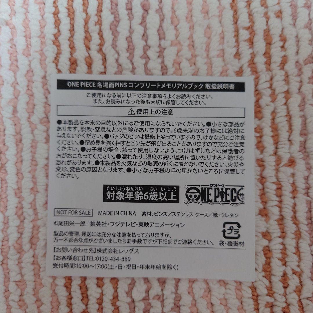 ☆非売品 送料込み☆ONE PIECE名場面PINSコンプリートメモリアルブック