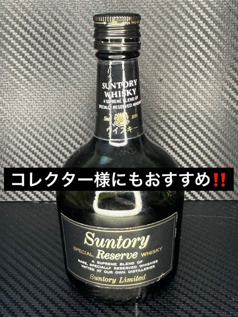 ✨超希少・当時物❗️空き瓶 サントリー スペシャル リザーブ ウイスキー 発売当初