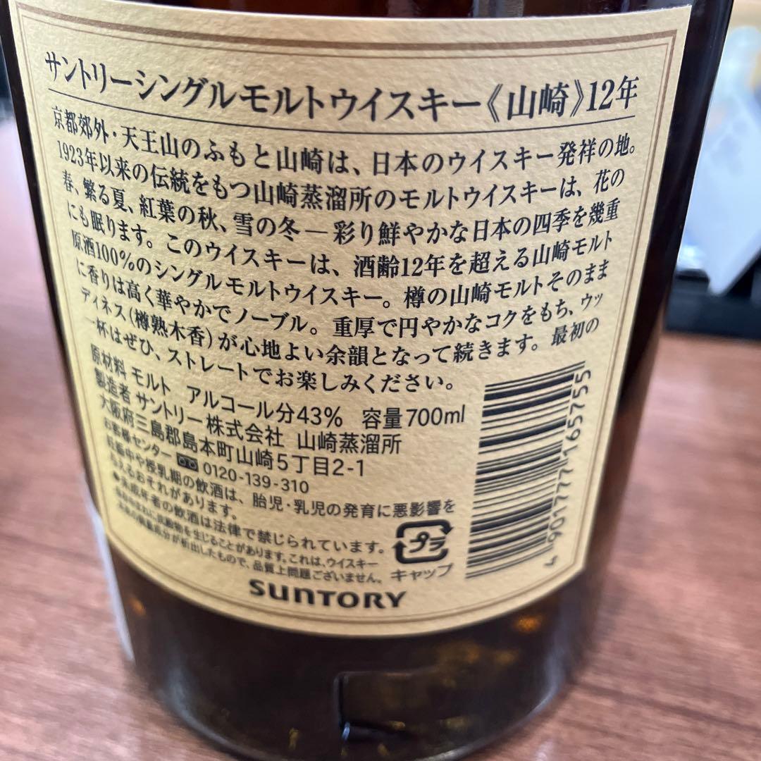 山崎12年old ゴールド　700ml