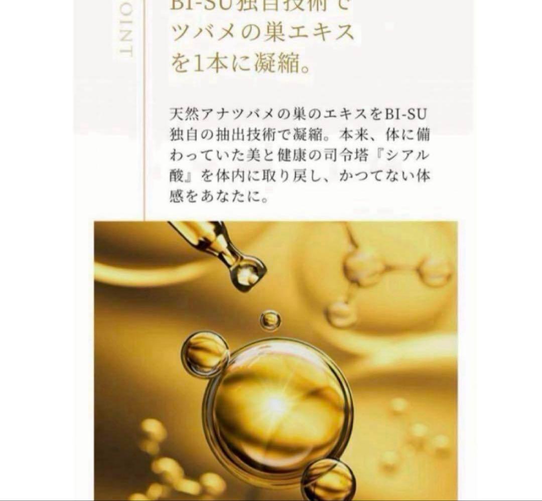 （新品未開封）美巣　BI-SU エキスゼリースティック