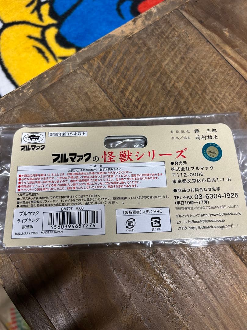 ブルマァク　ライブキング　フィギュア　ソフビ　幻の11体