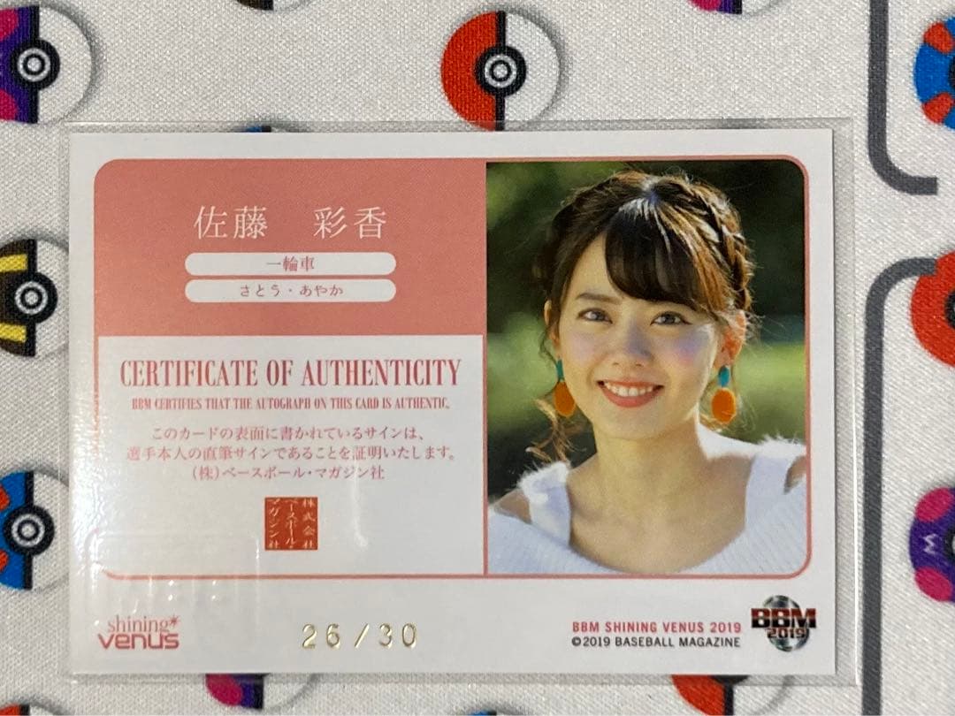 BBM2019 佐藤彩香 30枚限定直筆サイン入りトレーディングカード