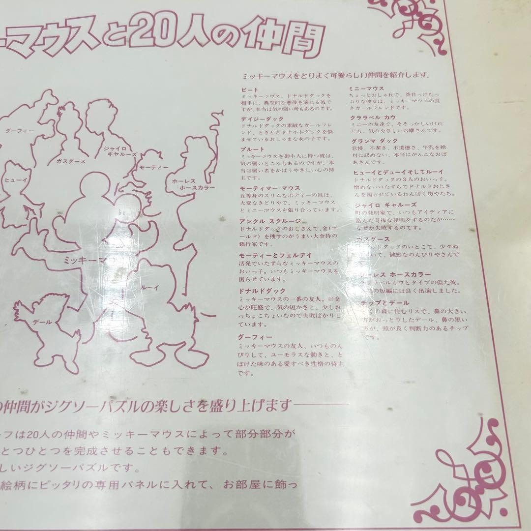 Mickey and Twenty Companions ジグソーパズル 未開封