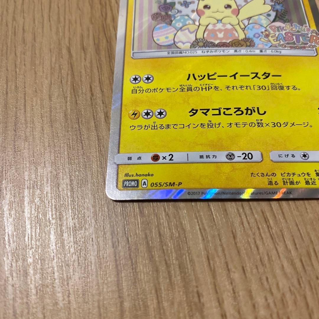 イースターのピカチュウ 055/SM-P