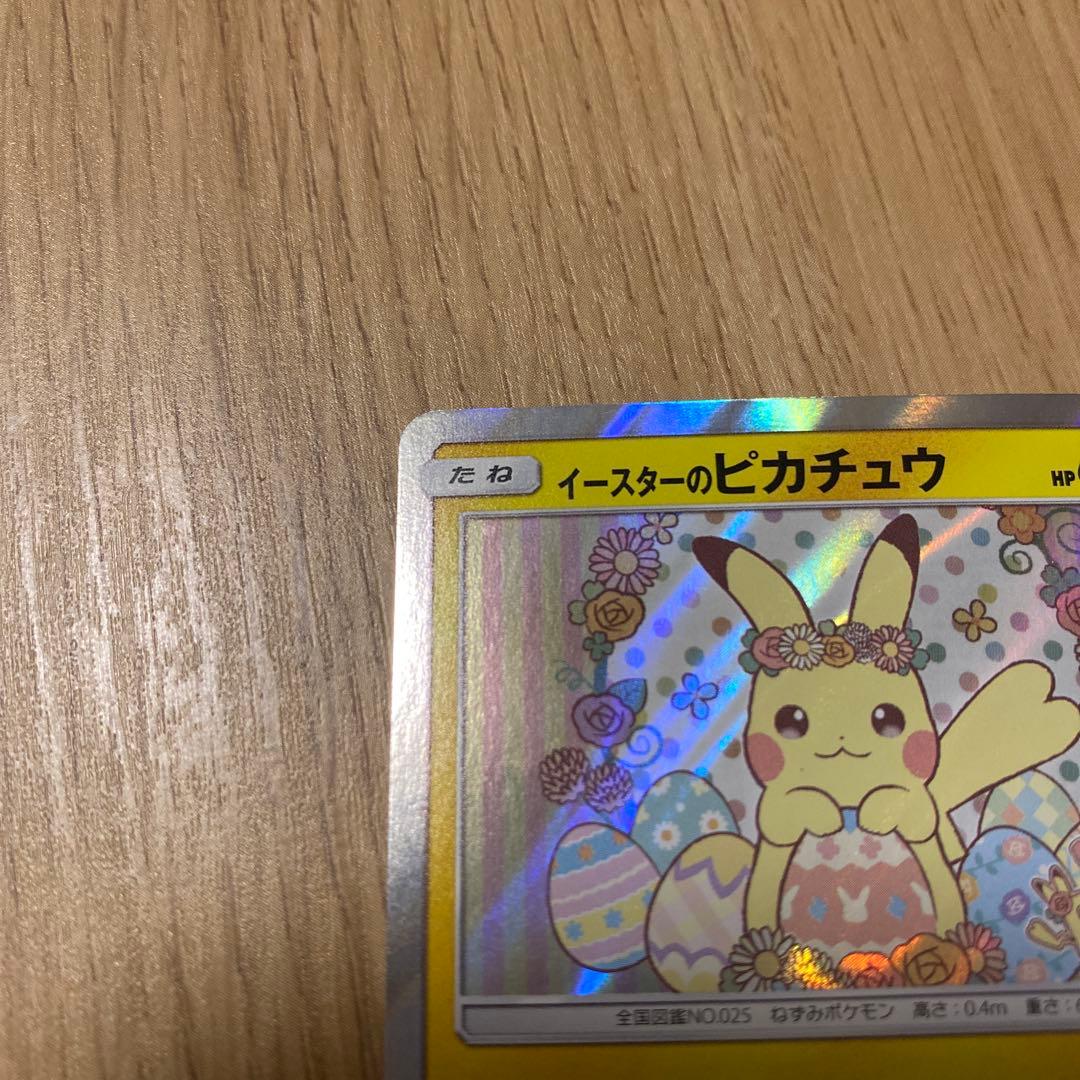 イースターのピカチュウ 055/SM-P