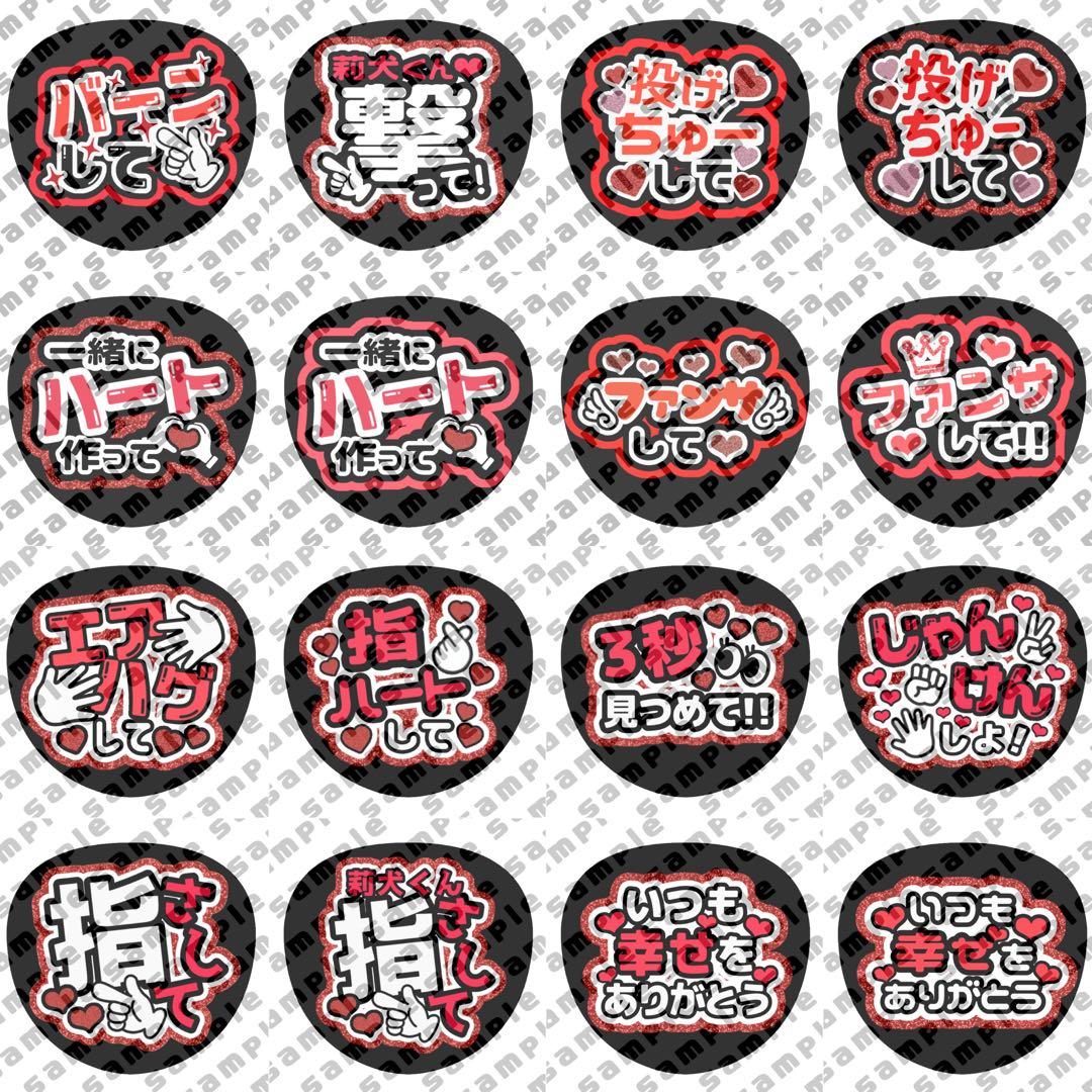 莉犬くん ファンサうちわ うちわ文字 オーダーページ