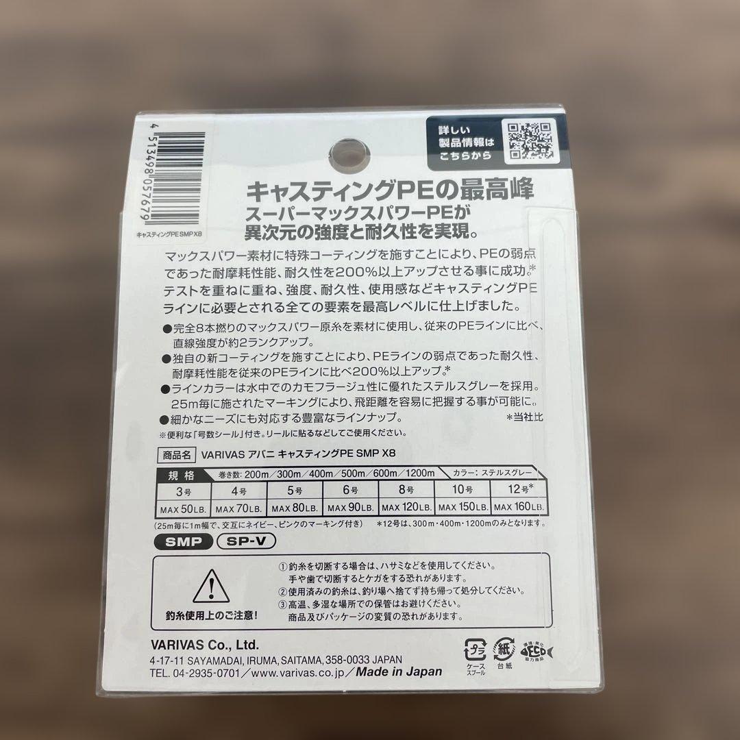 12712VARIVAS 8本撚り PEライン　10号　300m