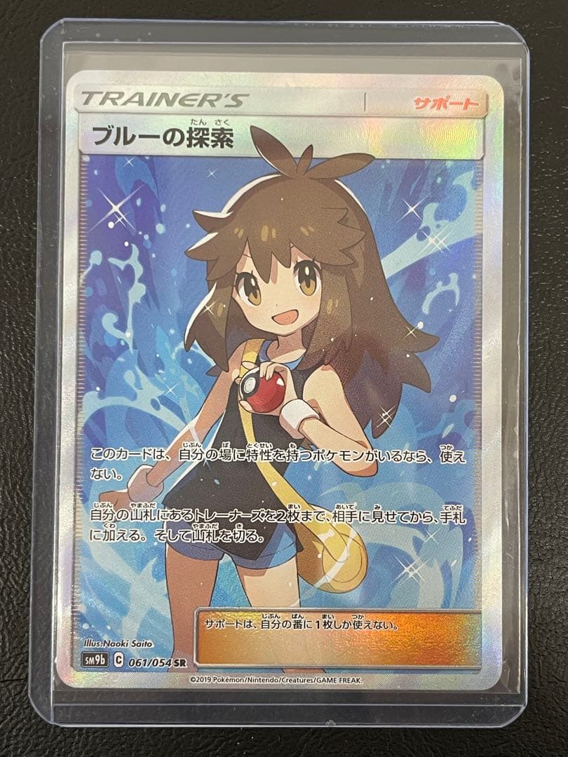 kncard77-2510 ブルーの探索 SR 061/054