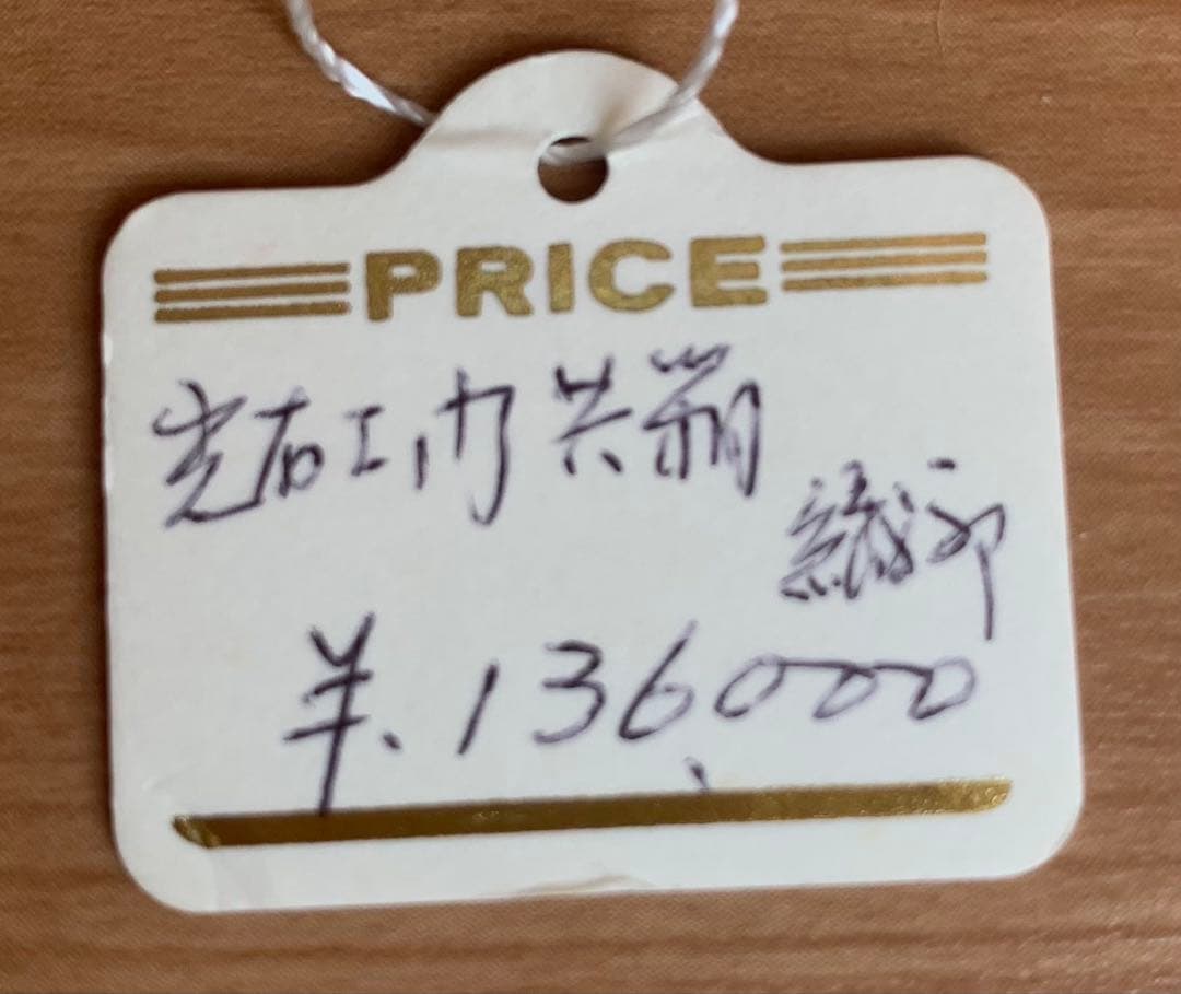 【新品】茶道具 織部耳付茶入　　　　　　　　　　　　　山十窯　加藤光右衛門作