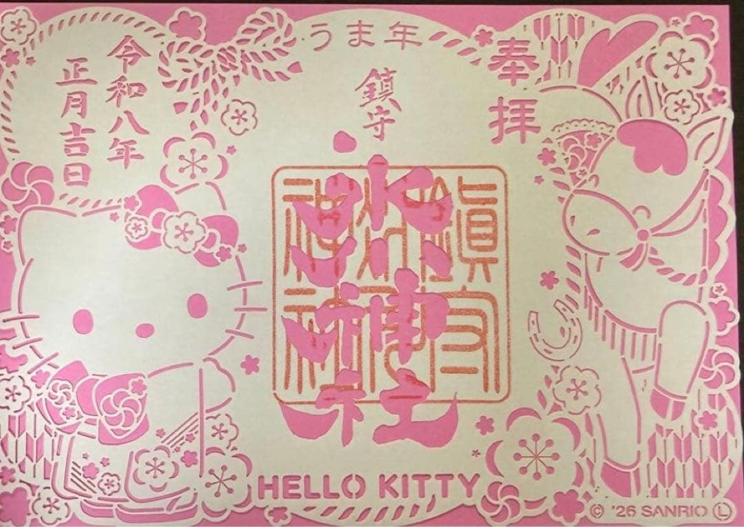 鎮守氷川神社 サンリオコラボ 令和8年午年 正月 限定 切り絵 御朱印 3種