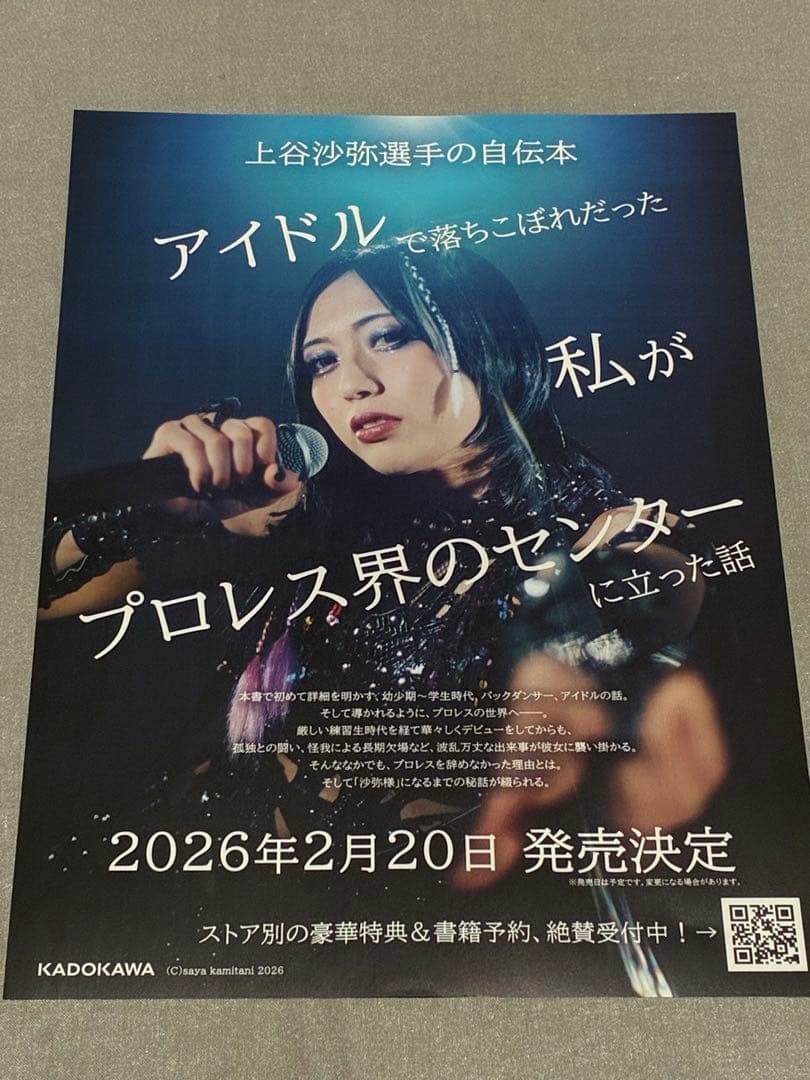 値下げ 上谷沙弥様サイン入りポートレート➕女子プロレスRING PLUS最新号