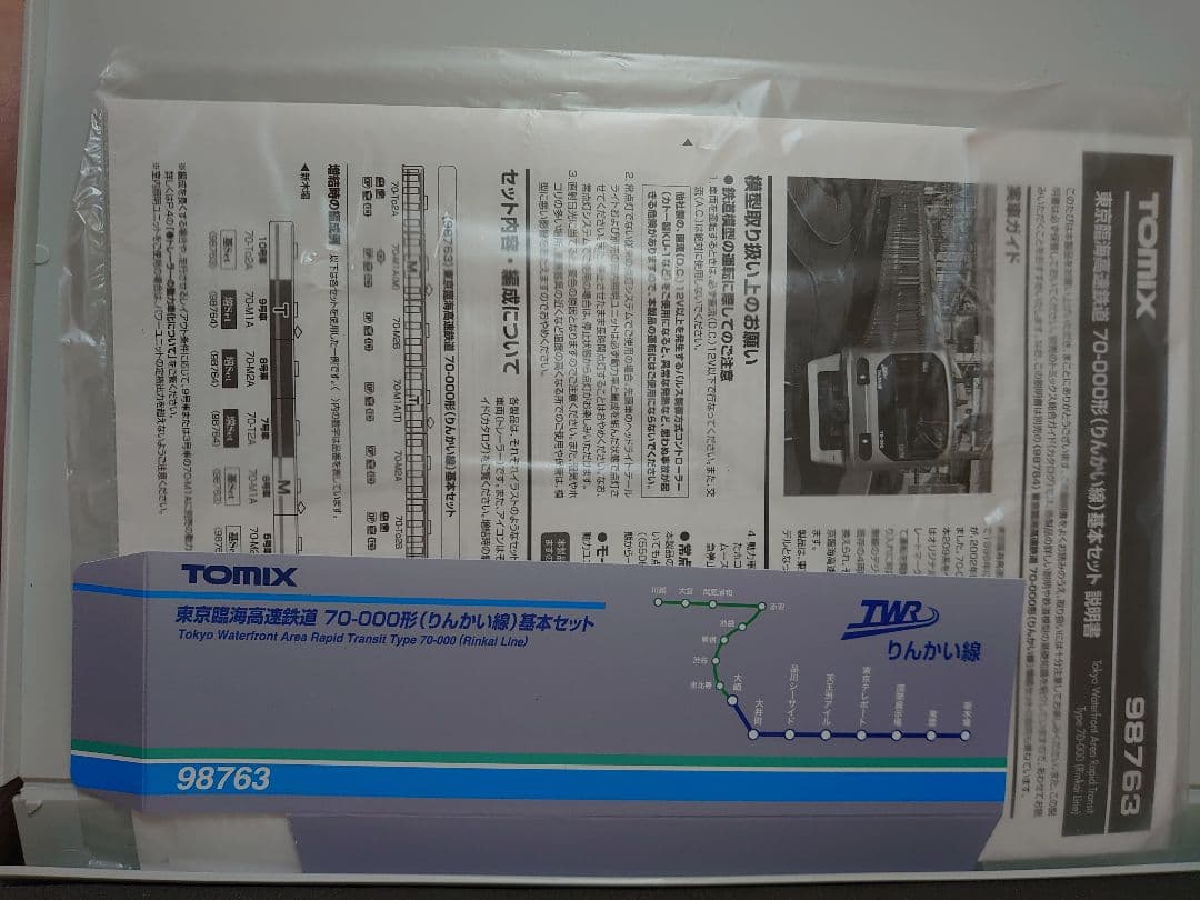 たぬきマニア様購入品！TOMIX 70-000形基本+増結セット