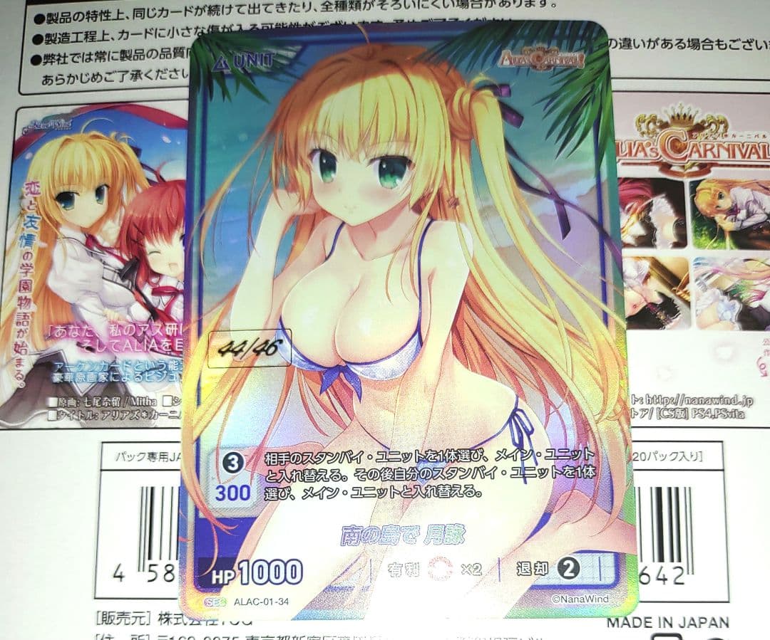 ディヴァインクロス　アリアズ＊カーニバル！　南の島で　月詠　SEC シリアル