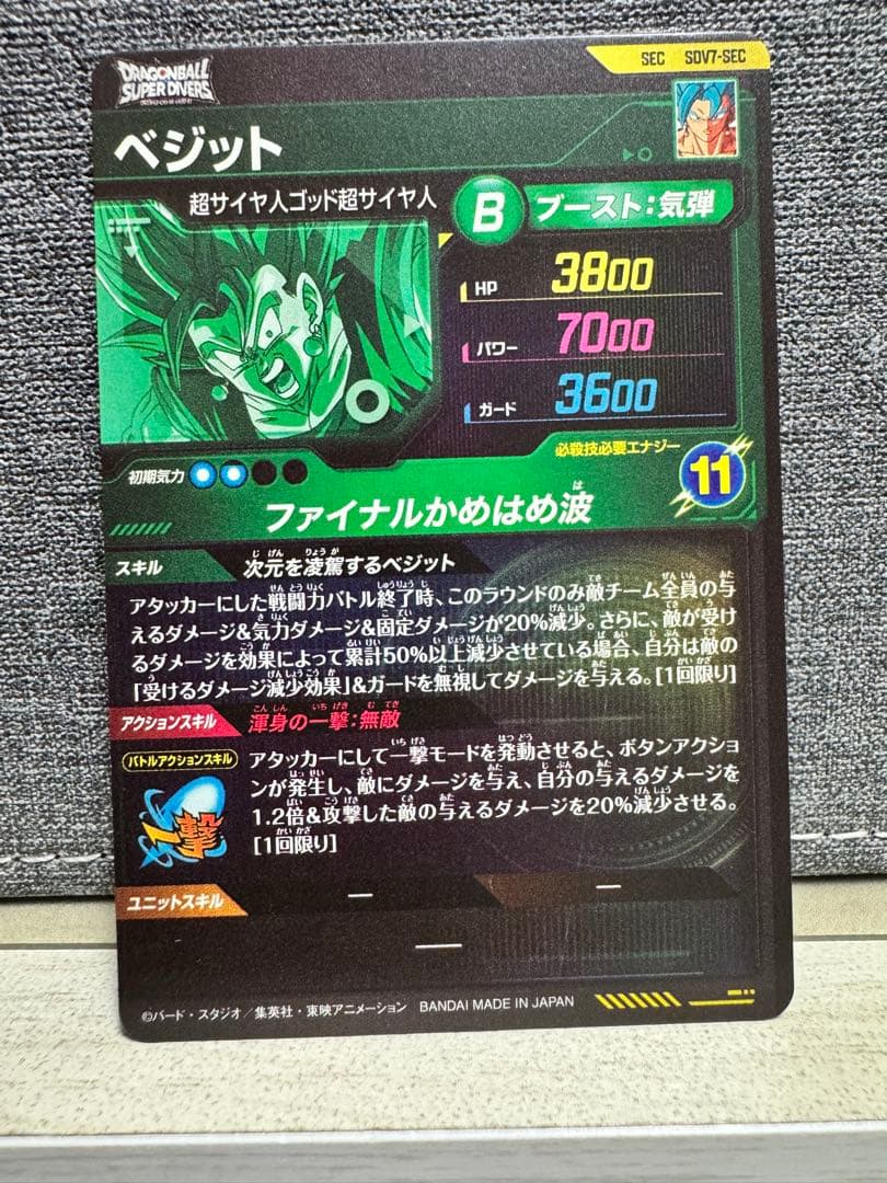 SDV7-SEC SDV7-SEC2 パラレル　ドラゴンボールスーパーダイバーズ