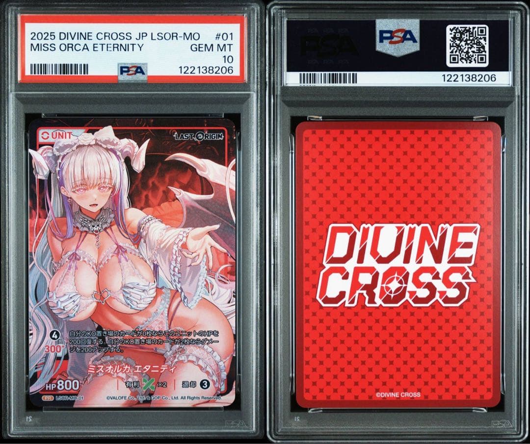 ディヴァインクロス　ラストオリジン　ミスオルカ　エタニティ　psa10