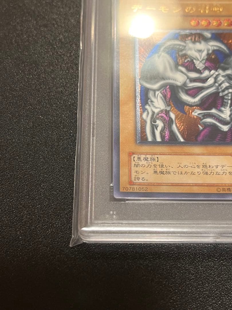 ぱ*ろ様 PSA10 デーモンの召喚　レリーフ