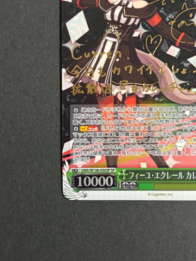 ヴァイスシュヴァルツ　ウマ娘　カレンチャン　SP サイン