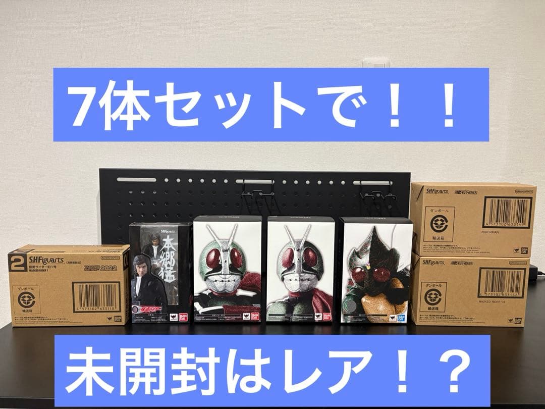 【全て未開封】 真骨彫 フィギュアーツ 昭和 仮面ライダー 【セットで！】