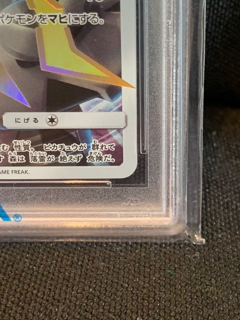 ピカチュウ：リミテッドコレクション psa10【値下げしました】