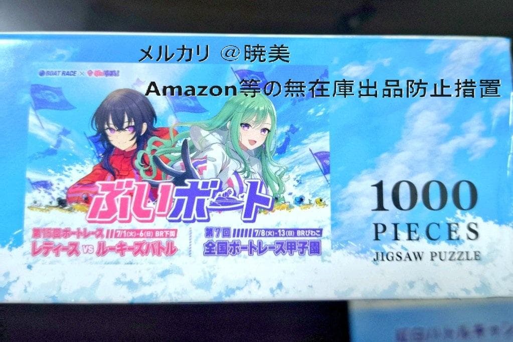 ぶいすぽ ボートレースコラボ 30名限定 非売品ジグソーパズル未開封 八雲べに