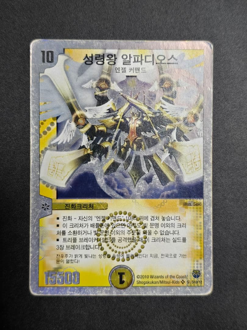 デエルマスターズ　海外版　アルファディオス