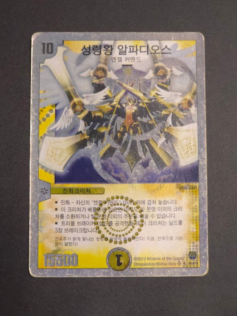 デエルマスターズ　海外版　アルファディオス