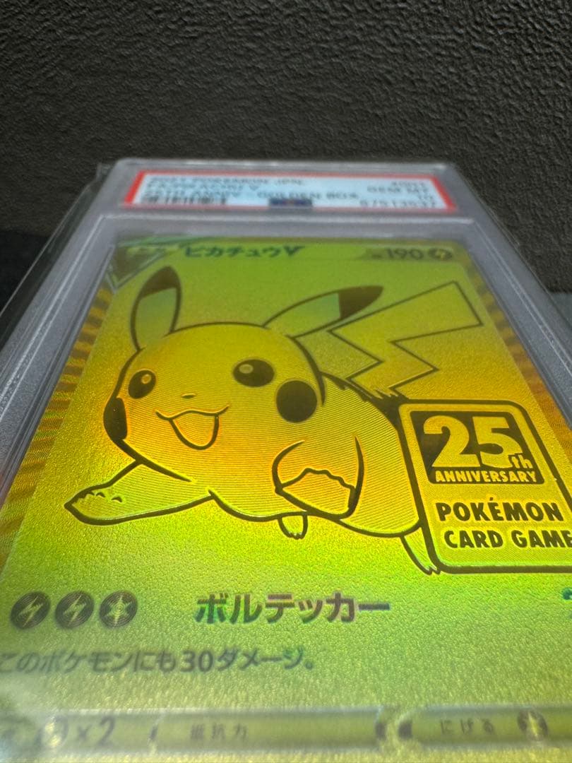 【極美品】PSA10 ゴールデンピカチュウ ポケモンカード25th早い者勝ち‼️
