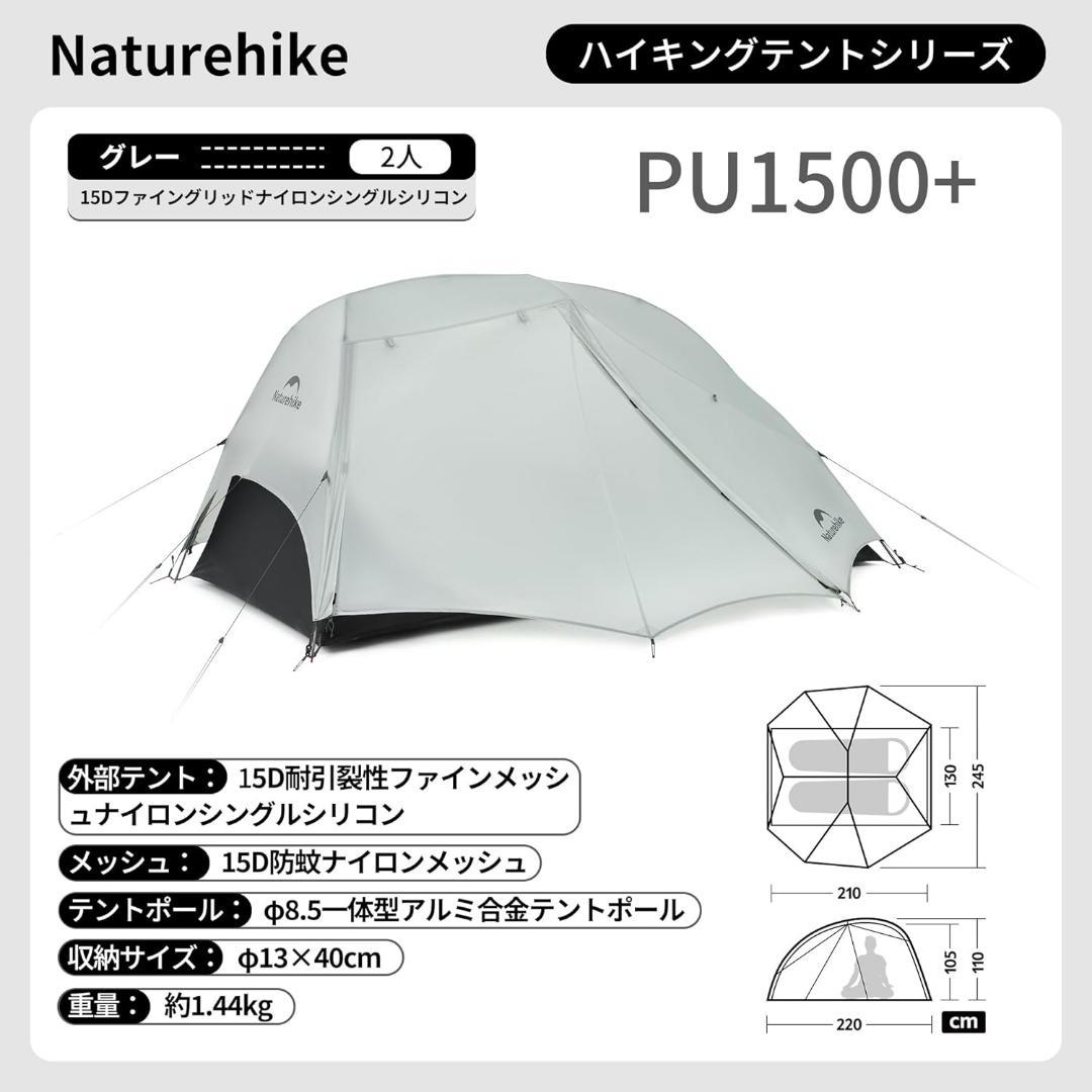 【新品】軽量テント Star2 UL naturehikeスターリバー