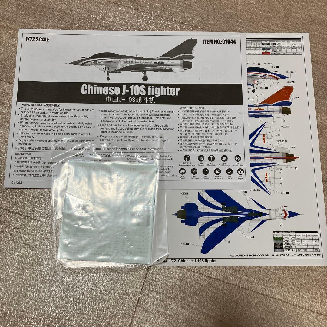 未組立 トランペッター 1/72 中国空軍 J-10S 複座型