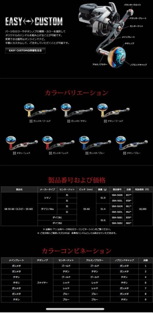 金土日お値下げ！新品未開封！LIVRE SB 55-60 可変シングルハンドル！