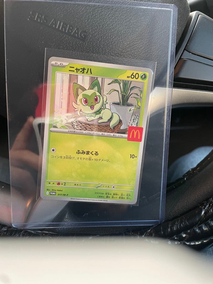 ニャオハ ポケモンカード マクドナルド限定