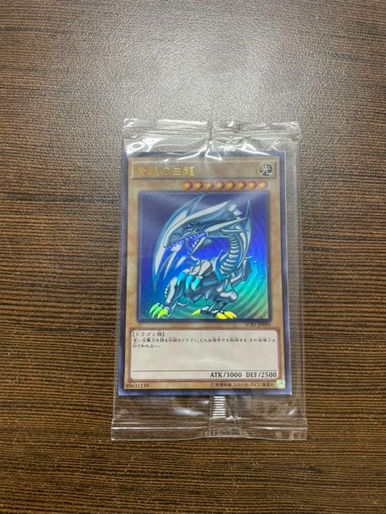 青眼の白龍 3ds特典 ウルトラ ブルーアイズ