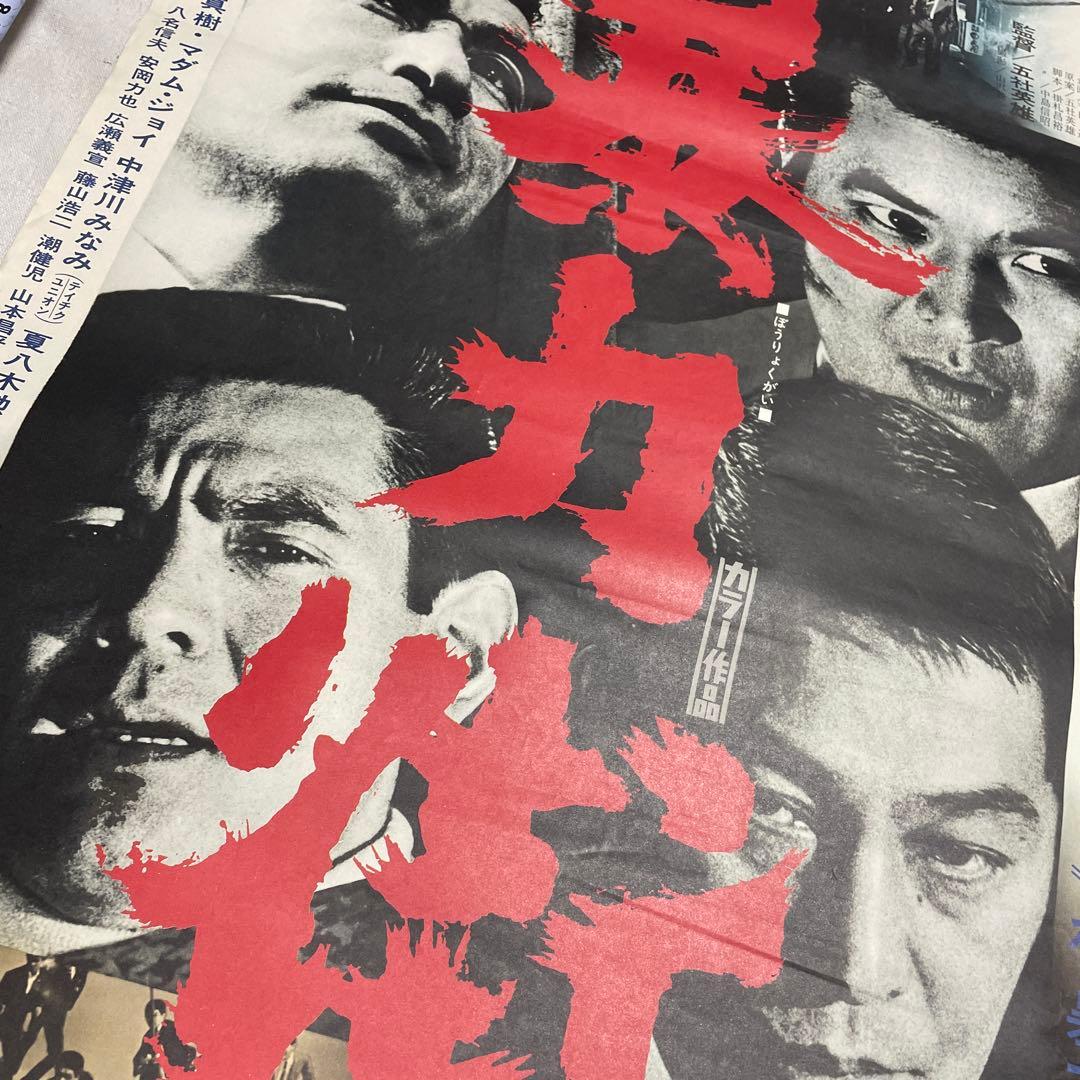 映画ポスター 暴力街 安藤昇　小林旭　菅原文太　丹波哲郎　東映　任侠