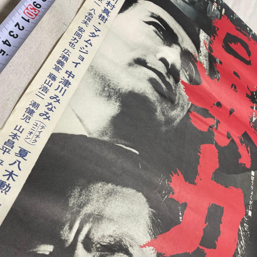 映画ポスター 暴力街 安藤昇　小林旭　菅原文太　丹波哲郎　東映　任侠