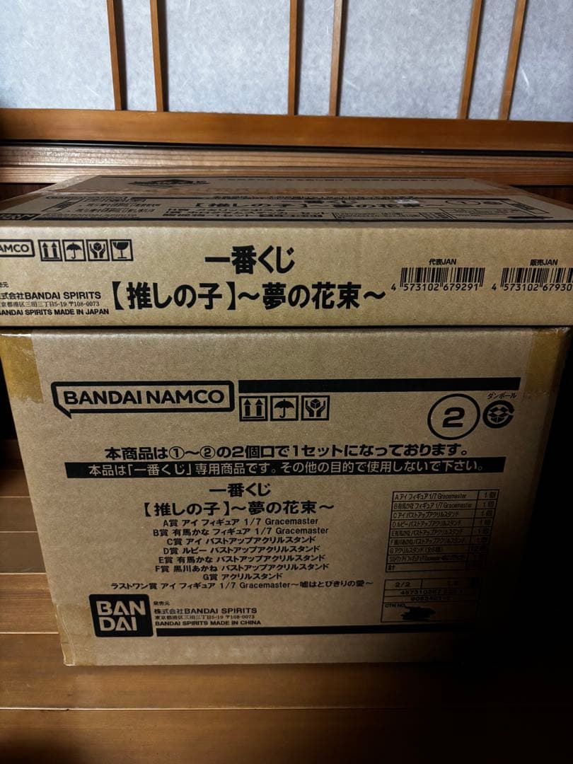 一番くじ 【推しの子】～夢の花束～　１ロット