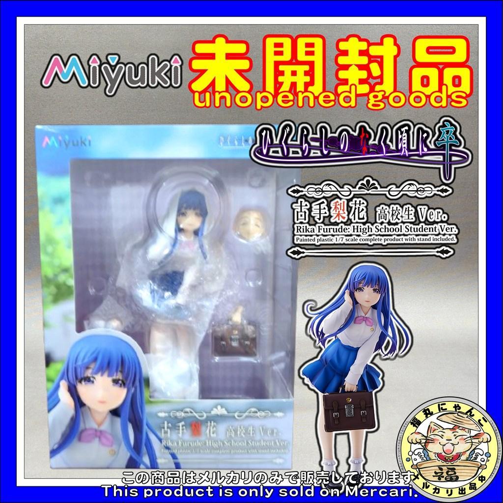 【未開封品】ひぐらしのなく頃に 卒 古手梨花 高校生ver. 1/7 フィギュア