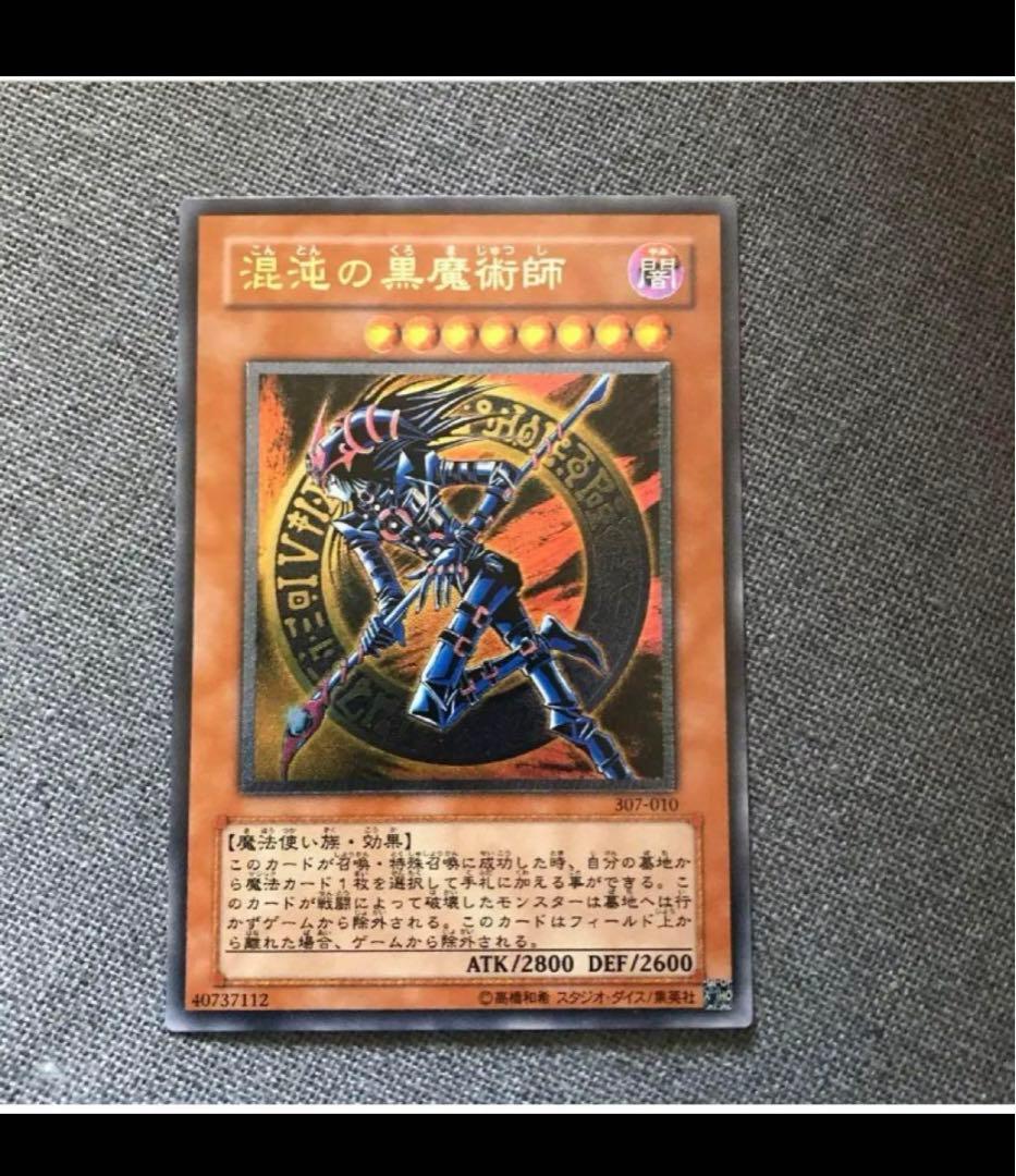 遊戯王　混沌の黒魔術師　アルティメットレア　レリーフ　307