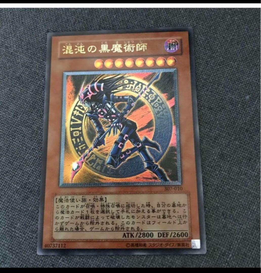 遊戯王　混沌の黒魔術師　アルティメットレア　レリーフ　307